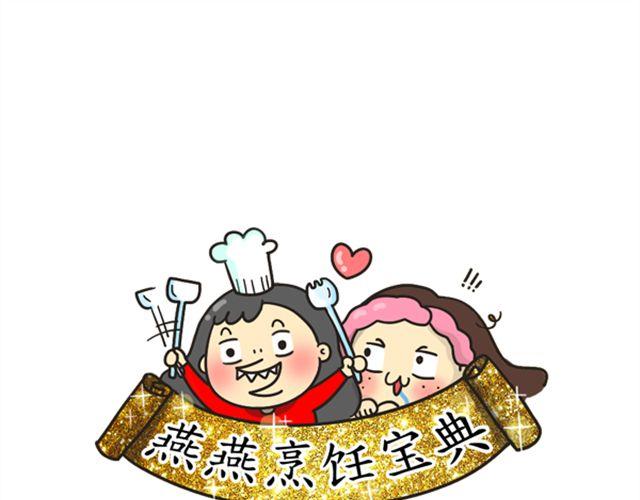 《燕燕烹饪宝典》第9期黄金豆腐煲 第10页