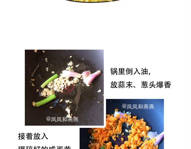 《燕燕烹饪宝典》第9期黄金豆腐煲 第11页