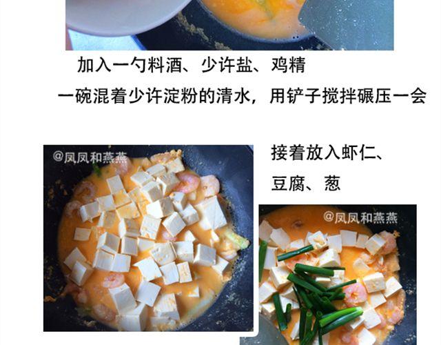 《燕燕烹饪宝典》第9期黄金豆腐煲 第13页