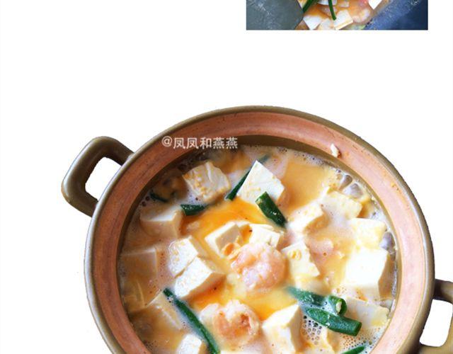 《燕燕烹饪宝典》第9期黄金豆腐煲 第14页