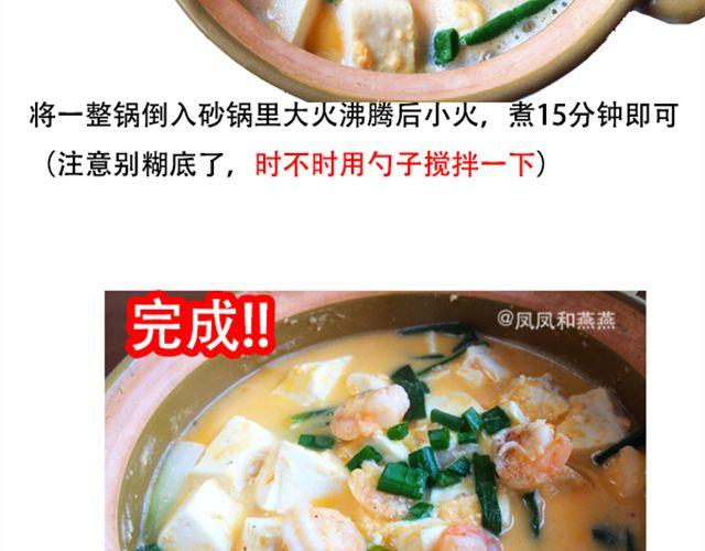 《燕燕烹饪宝典》第9期黄金豆腐煲 第15页