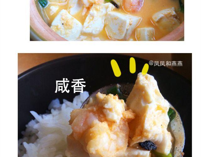 《燕燕烹饪宝典》第9期黄金豆腐煲 第16页