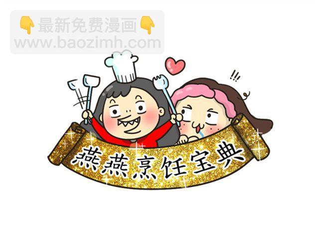 《燕燕烹饪宝典》第9期黄金豆腐煲 第19页