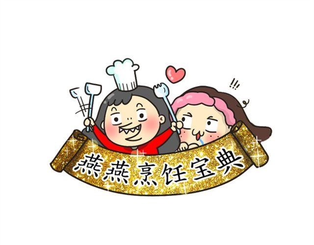 《燕燕烹饪宝典》第9期黄金豆腐煲 第26页