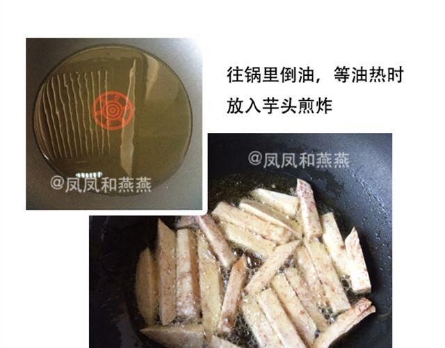 《燕燕烹饪宝典》第9期黄金豆腐煲 第27页