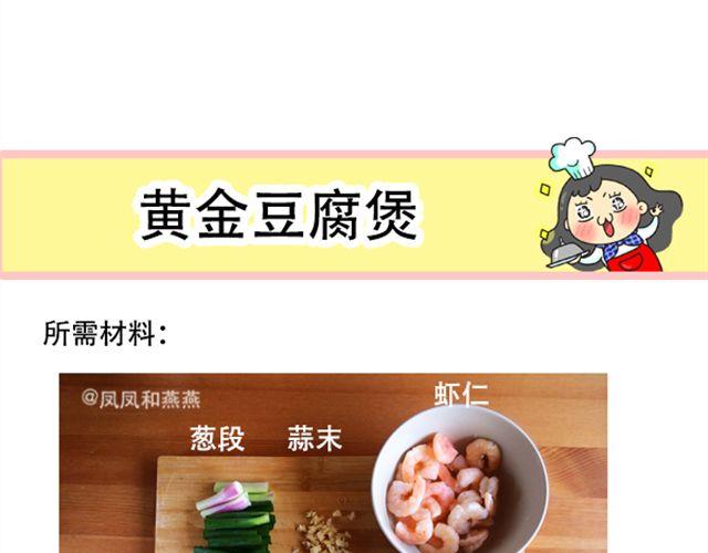 《燕燕烹饪宝典》第9期黄金豆腐煲 第2页