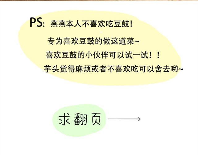 《燕燕烹饪宝典》第9期黄金豆腐煲 第33页