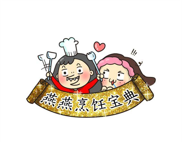 《燕燕烹饪宝典》第9期黄金豆腐煲 第35页