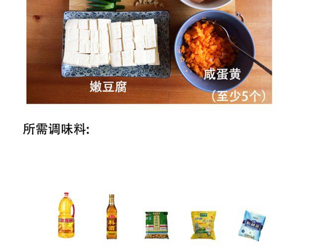 《燕燕烹饪宝典》第9期黄金豆腐煲 第3页