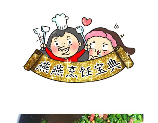 《燕燕烹饪宝典》第9期黄金豆腐煲 第45页