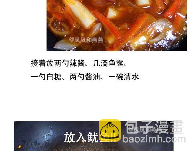 《燕燕烹饪宝典》第8期 韩味鱿鱼炒年糕 第12页