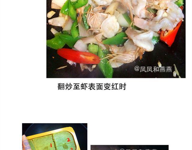 《燕燕烹饪宝典》第8期 韩味鱿鱼炒年糕 第26页