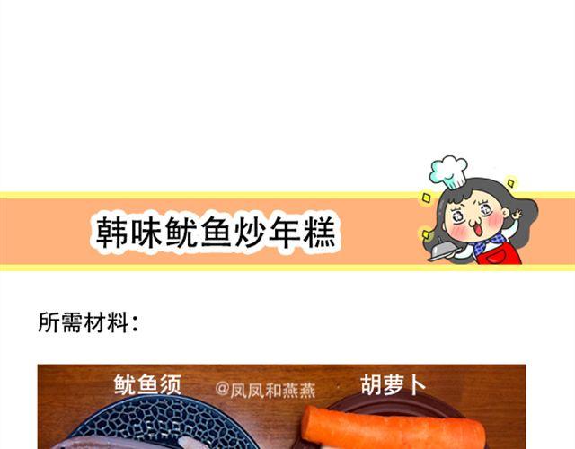 《燕燕烹饪宝典》第8期 韩味鱿鱼炒年糕 第2页