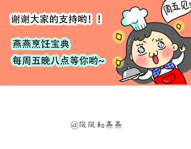 《燕燕烹饪宝典》第8期 韩味鱿鱼炒年糕 第31页