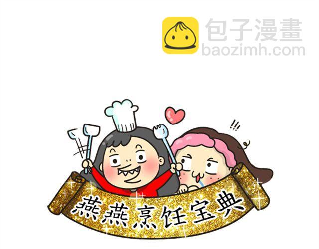 《燕燕烹饪宝典》第8期 韩味鱿鱼炒年糕 第33页