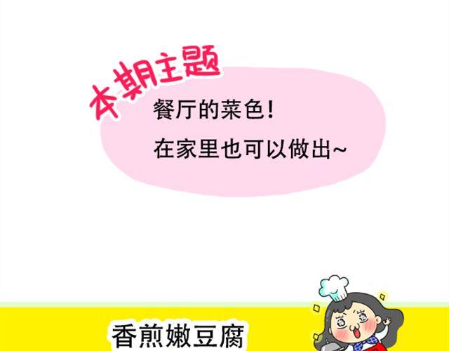 《燕燕烹饪宝典》第8期 韩味鱿鱼炒年糕 第34页