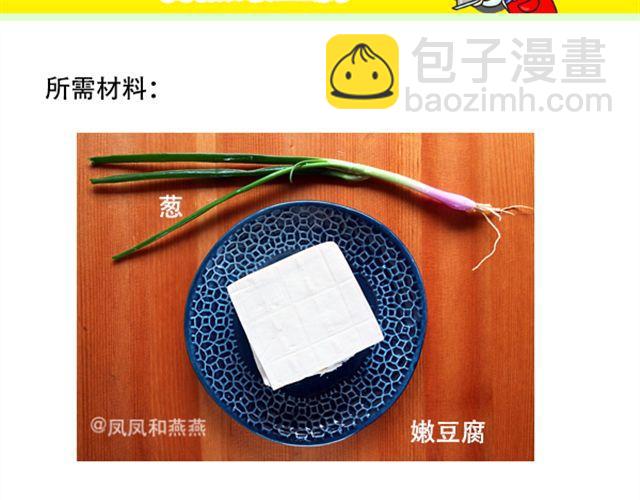 《燕燕烹饪宝典》第8期 韩味鱿鱼炒年糕 第35页