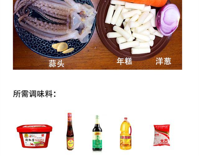 《燕燕烹饪宝典》第8期 韩味鱿鱼炒年糕 第3页