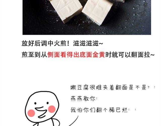 《燕燕烹饪宝典》第8期 韩味鱿鱼炒年糕 第40页