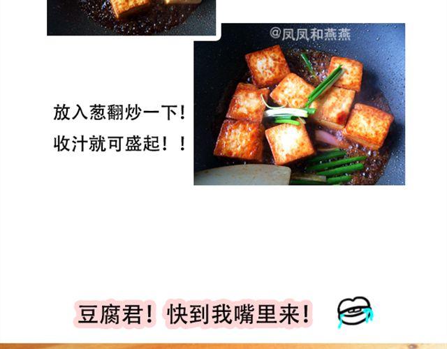 《燕燕烹饪宝典》第8期 韩味鱿鱼炒年糕 第45页