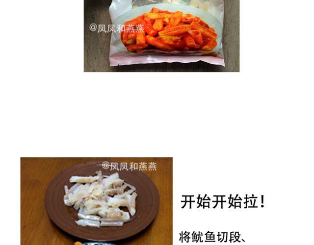《燕燕烹饪宝典》第8期 韩味鱿鱼炒年糕 第5页