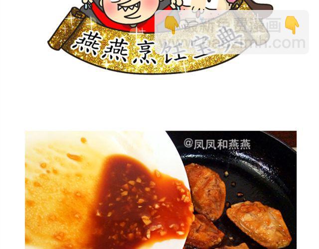 《燕燕烹饪宝典》第11期无敌酱鸡中翼 第10页