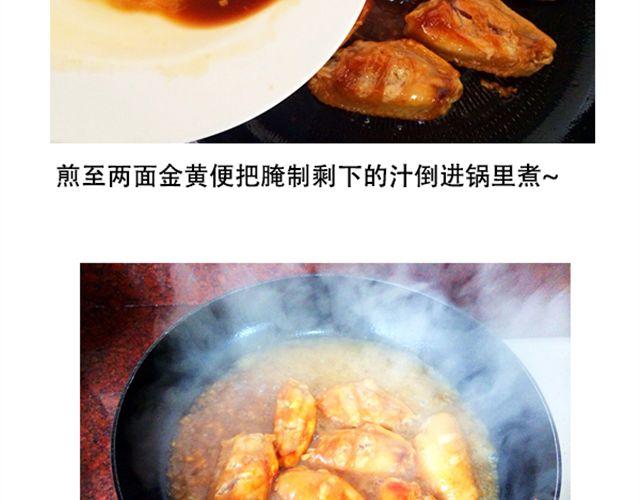 《燕燕烹饪宝典》第11期无敌酱鸡中翼 第11页