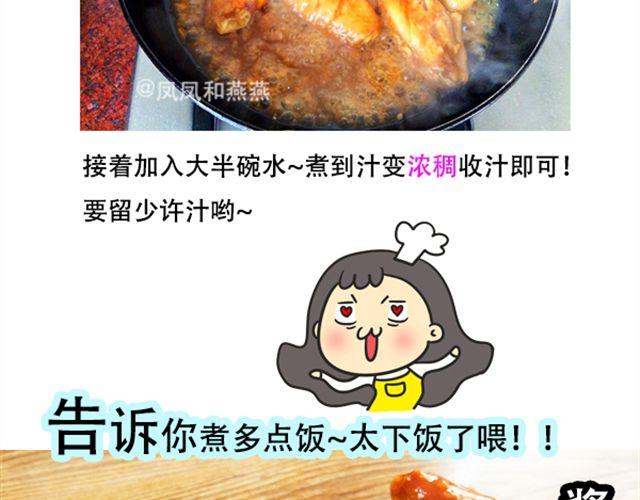 《燕燕烹饪宝典》第11期无敌酱鸡中翼 第12页