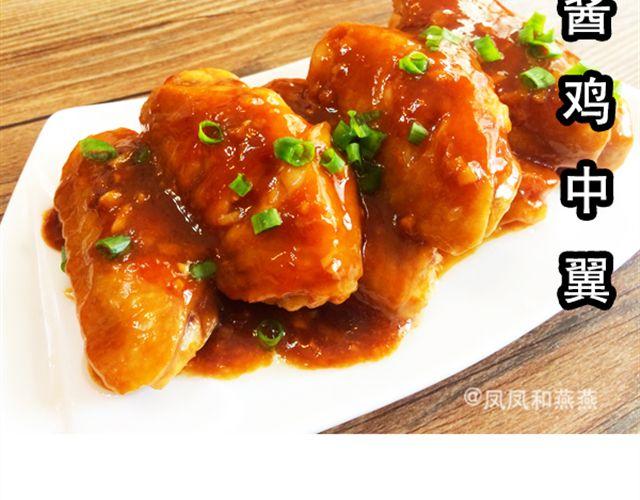 《燕燕烹饪宝典》第11期无敌酱鸡中翼 第13页
