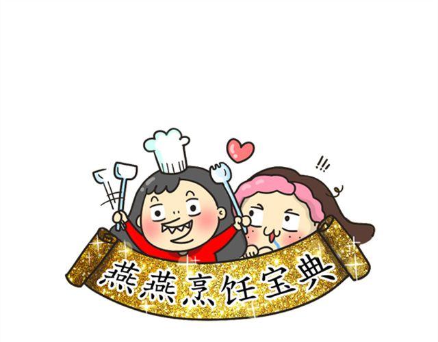 《燕燕烹饪宝典》第11期无敌酱鸡中翼 第1页