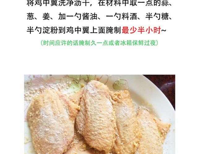 《燕燕烹饪宝典》第11期无敌酱鸡中翼 第20页