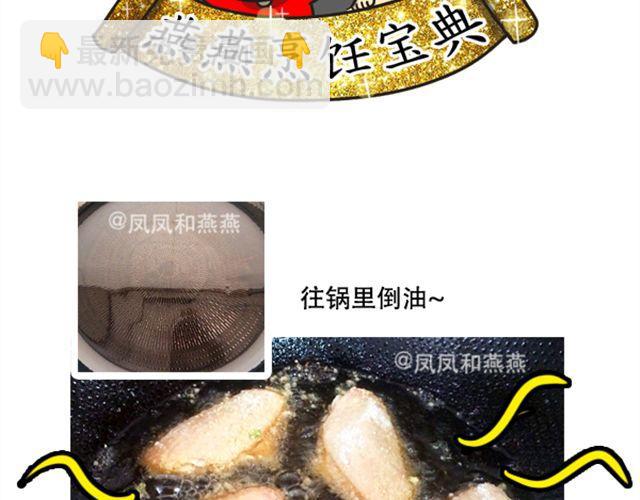 《燕燕烹饪宝典》第11期无敌酱鸡中翼 第23页