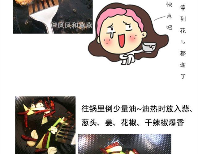 《燕燕烹饪宝典》第11期无敌酱鸡中翼 第25页