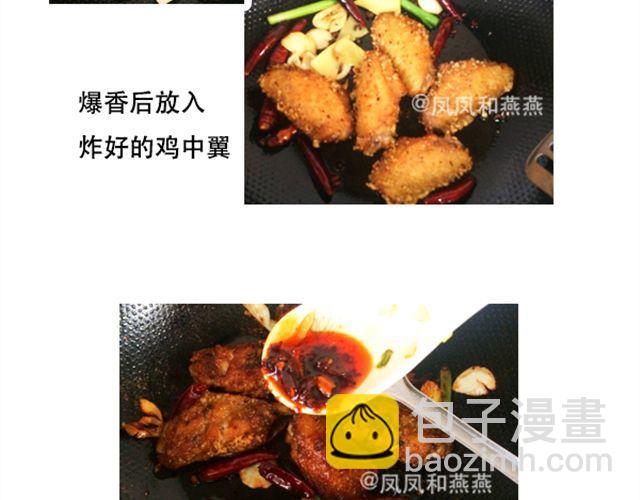 《燕燕烹饪宝典》第11期无敌酱鸡中翼 第26页