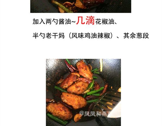 《燕燕烹饪宝典》第11期无敌酱鸡中翼 第27页