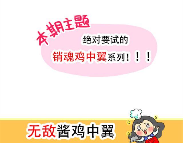 《燕燕烹饪宝典》第11期无敌酱鸡中翼 第2页