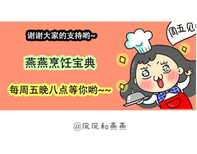 《燕燕烹饪宝典》第11期无敌酱鸡中翼 第30页