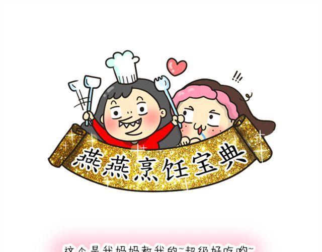 《燕燕烹饪宝典》第11期无敌酱鸡中翼 第32页