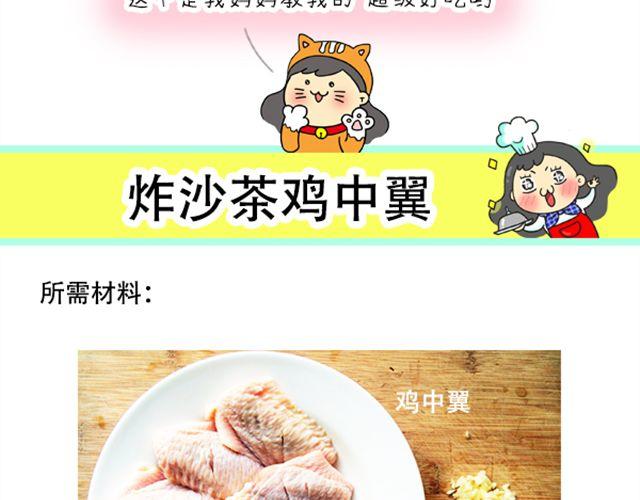《燕燕烹饪宝典》第11期无敌酱鸡中翼 第33页