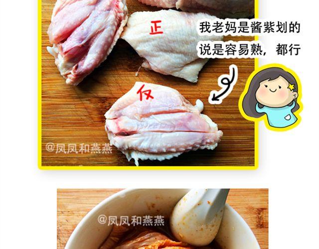 《燕燕烹饪宝典》第11期无敌酱鸡中翼 第36页