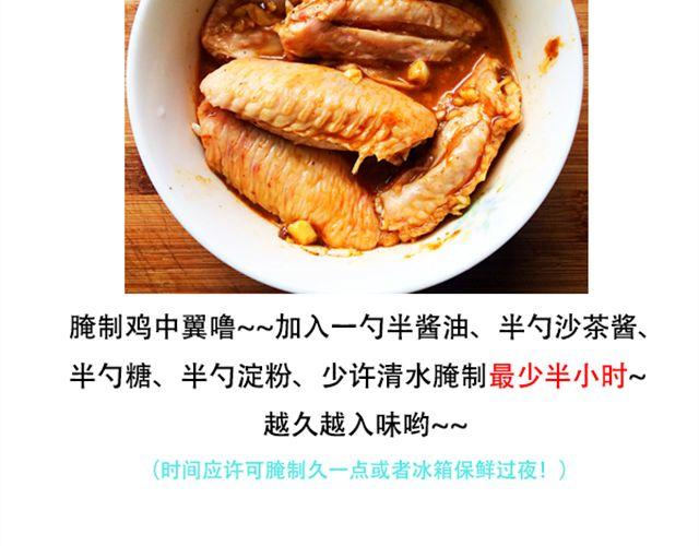 《燕燕烹饪宝典》第11期无敌酱鸡中翼 第37页