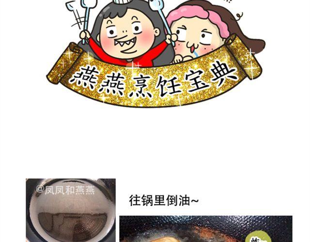 《燕燕烹饪宝典》第11期无敌酱鸡中翼 第39页