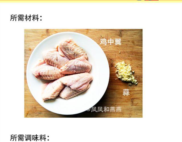 《燕燕烹饪宝典》第11期无敌酱鸡中翼 第3页