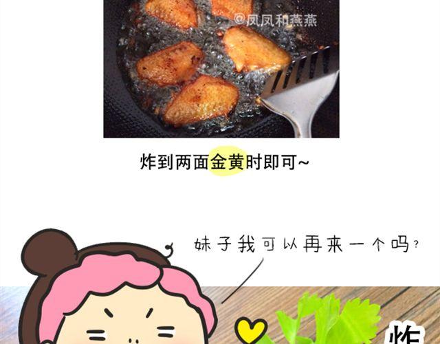 《燕燕烹饪宝典》第11期无敌酱鸡中翼 第41页