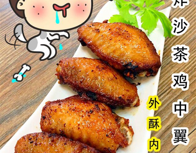 《燕燕烹饪宝典》第11期无敌酱鸡中翼 第42页