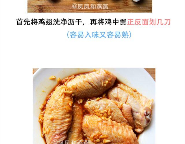 《燕燕烹饪宝典》第11期无敌酱鸡中翼 第5页
