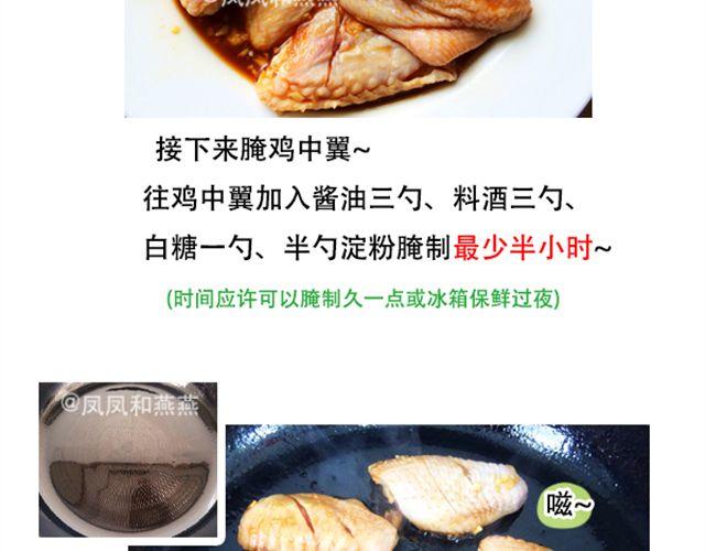 《燕燕烹饪宝典》第11期无敌酱鸡中翼 第6页