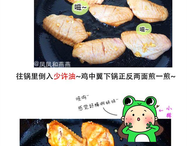 《燕燕烹饪宝典》第11期无敌酱鸡中翼 第7页