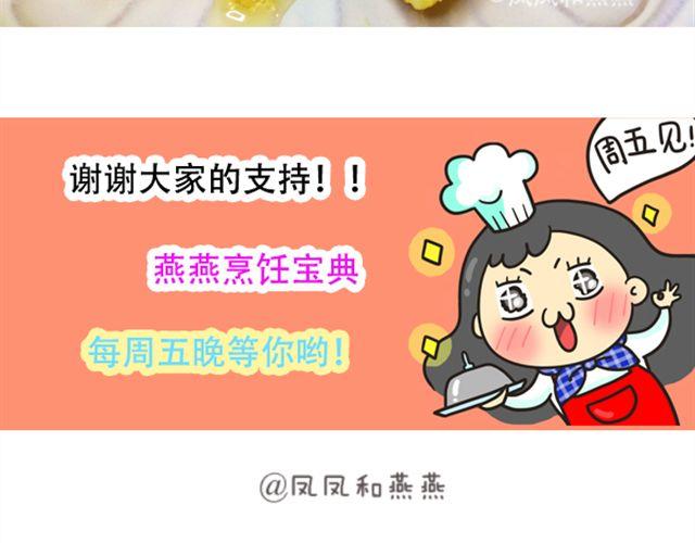 《燕燕烹饪宝典》第13期土豆三明治 第15页