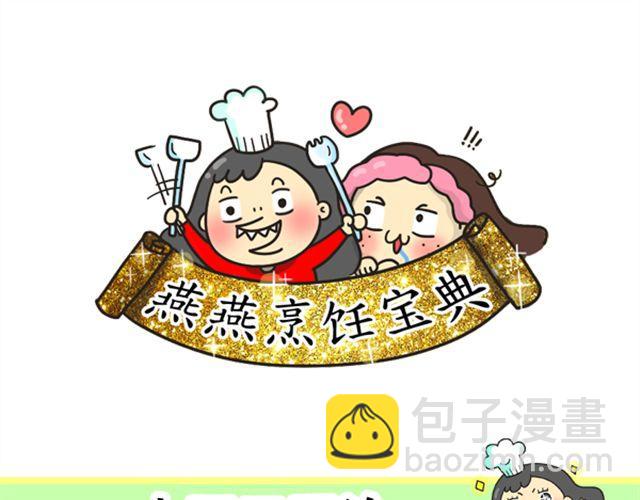 《燕燕烹饪宝典》第13期土豆三明治 第17页